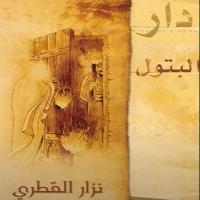 إصدار دار البتول